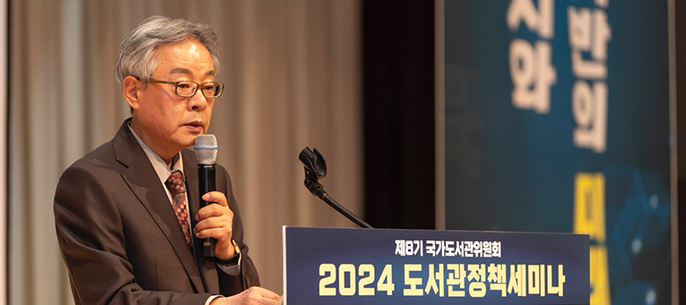 제8기 국가도서관위원회 2024 도서관정책세미나2