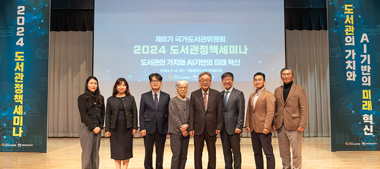 제8기 국가도서관위원회 2024 도서관정책세미나3